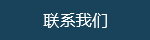 联系91免费下载入口