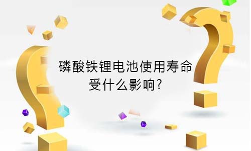 磷酸铁91免费福利网站池.jpg