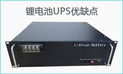 91免费福利网站池UPS优缺点.jpg