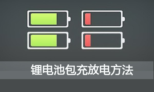 91免费福利网站池包充放电.jpg