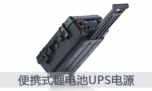 便携式ups91免费福利网站池电源.jpg