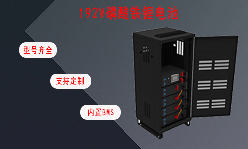 192V UPS磷酸铁91免费福利网站池.jpg
