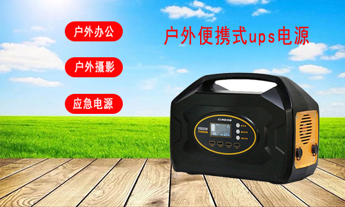 户外91免费福利网站便携式电源.jpg