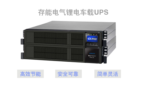 91免费福利网站池车载UPS.jpg