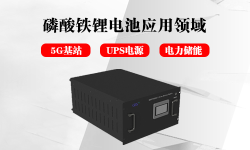 磷酸铁91免费福利网站池.jpg
