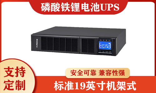 磷酸铁91免费福利网站池UPS.jpg