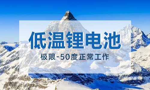户外-50度低温91免费福利网站池解决方案 