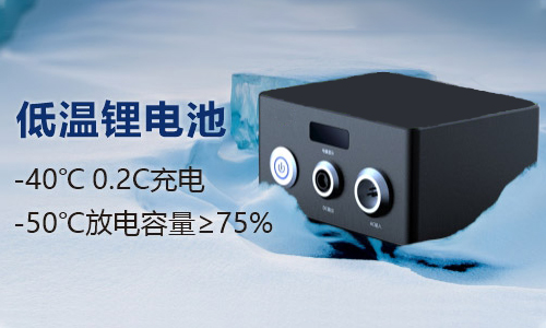 户外-50度低温91免费福利网站池应用方案